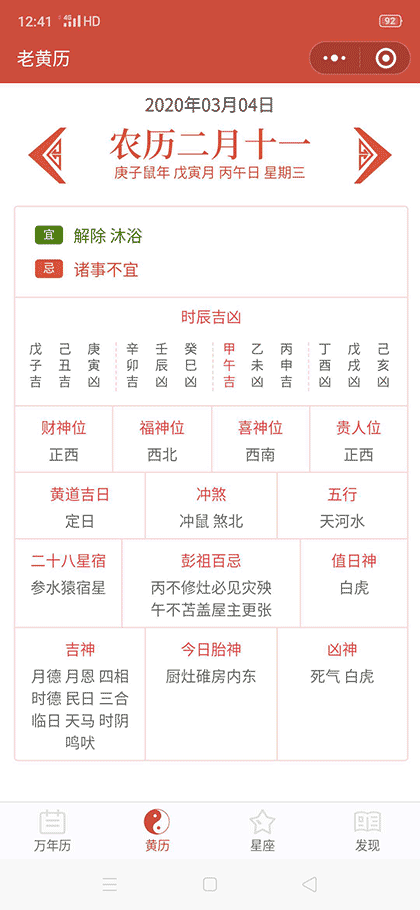 大算万年查截图2