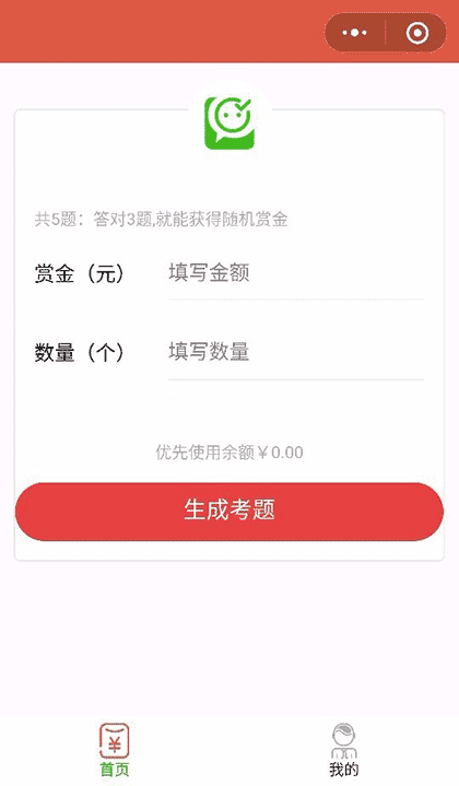 答题分赏截图1