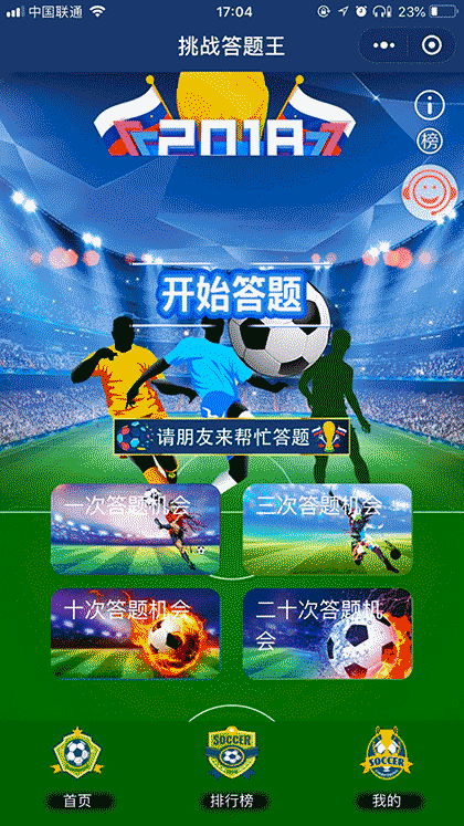 答题免单截图1