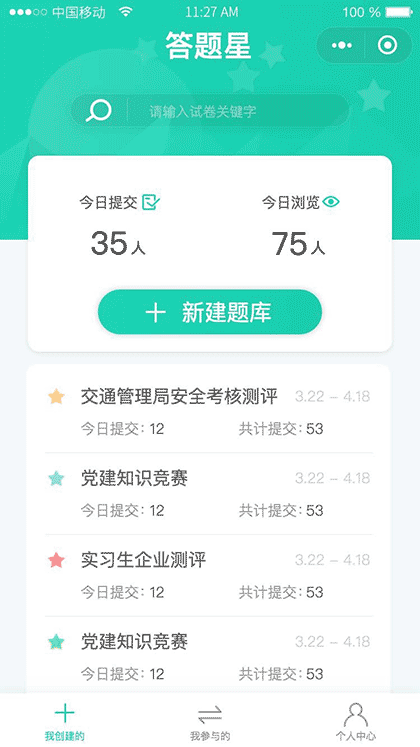 答题星截图1