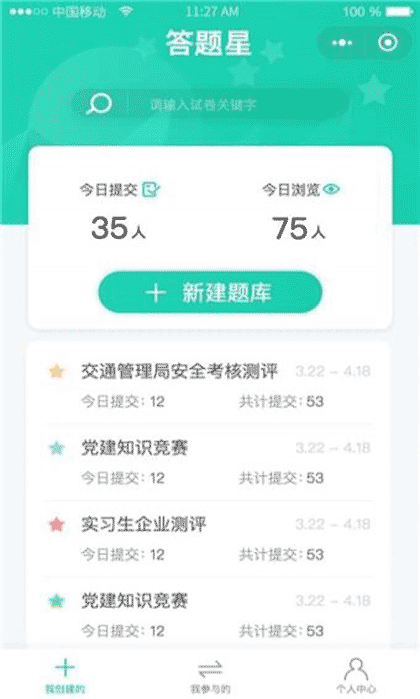 答题星Plus截图1