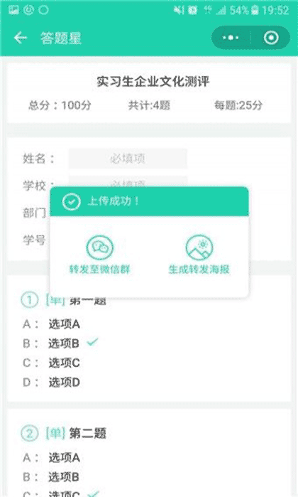 答题星Plus截图3