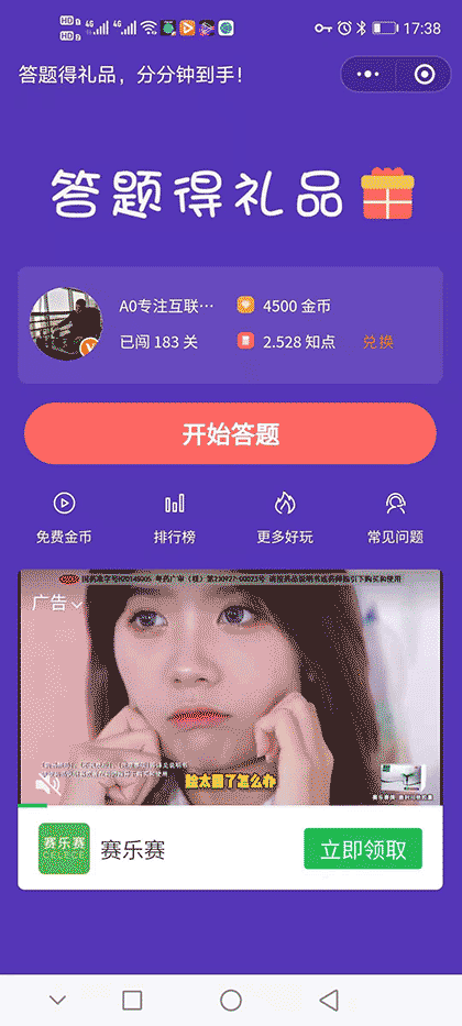 答题有钱截图1