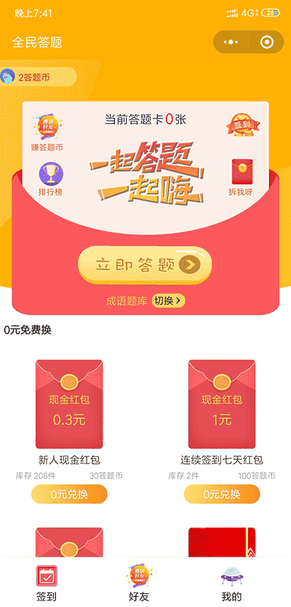 答题挣小钱截图1