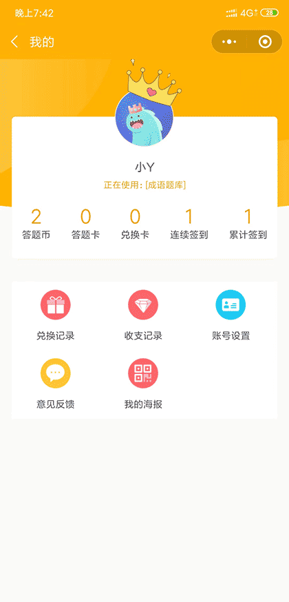 答题挣小钱截图3