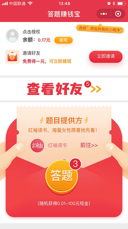 答题赚钱宝截图1