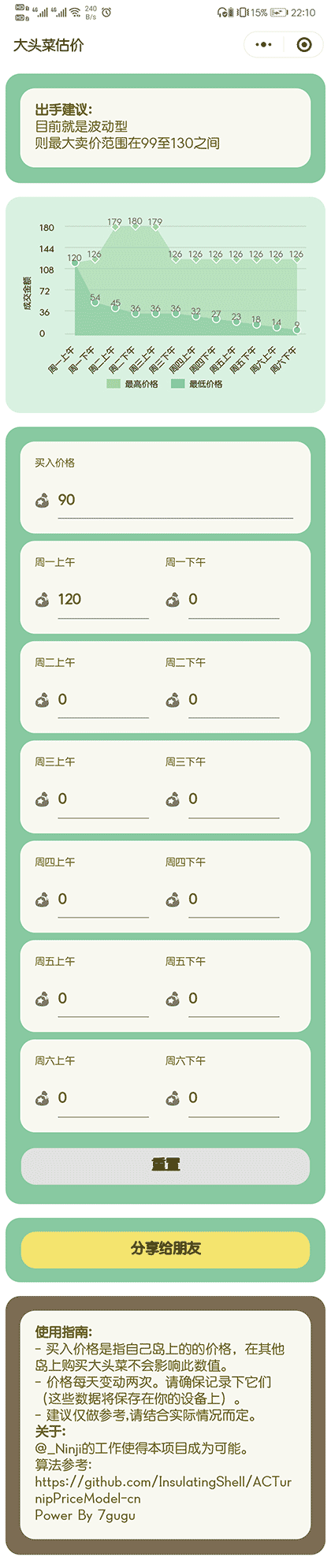 大头菜估价截图1