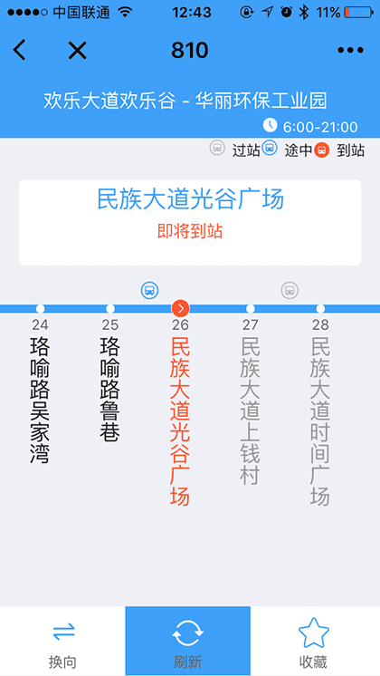 大武汉公交截图1