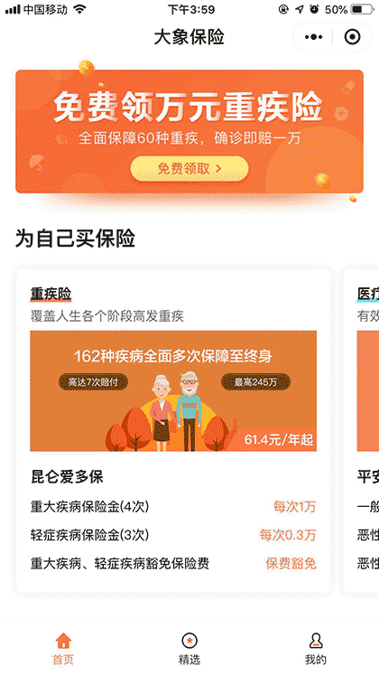 大象保险截图1