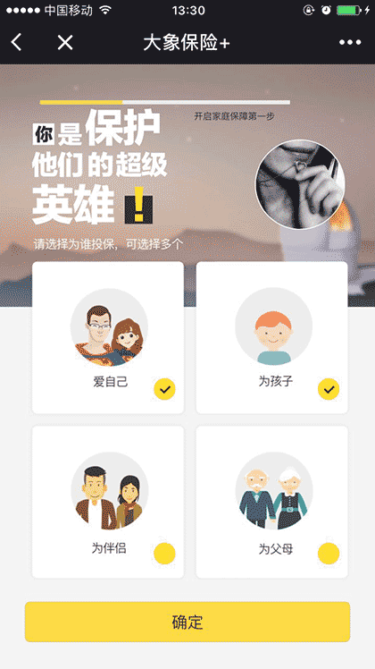 大象保险+截图2