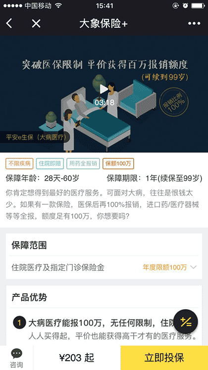 大象保险+截图3