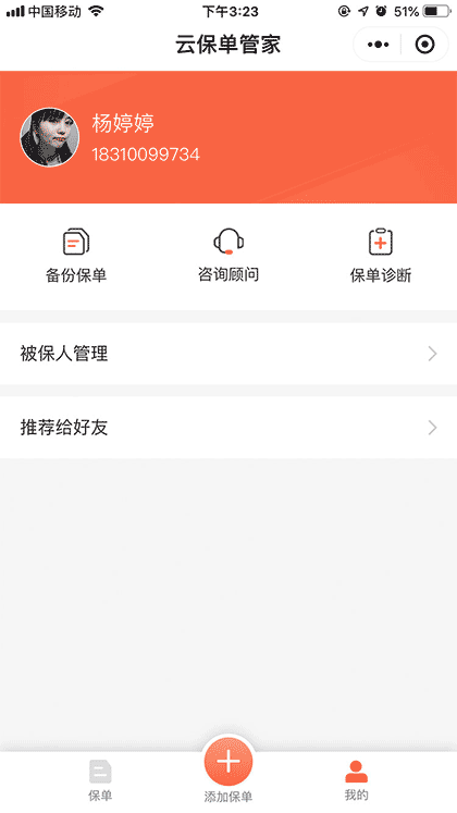 大象云保单截图1