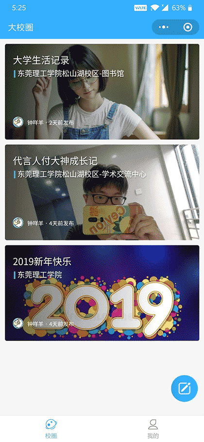 大校圈截图1