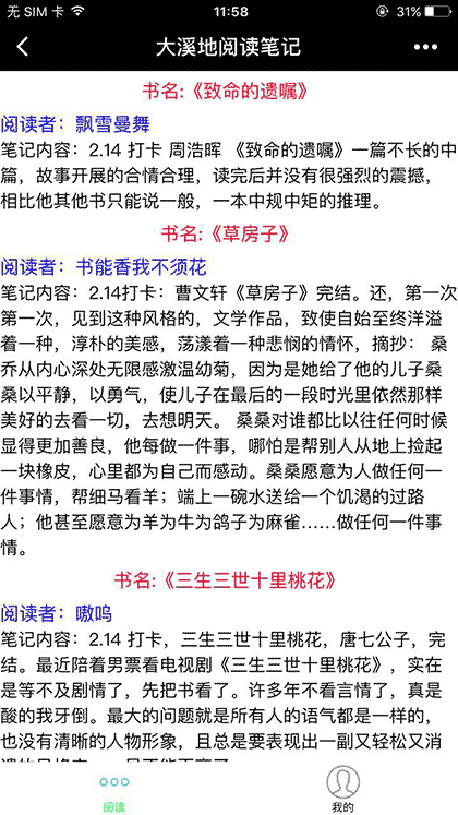 大溪地阅读笔记截图1