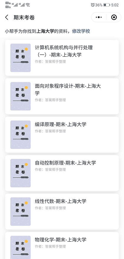 大学答案帮手截图2