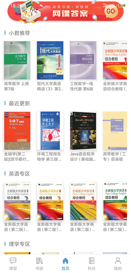 大学答案君截图1