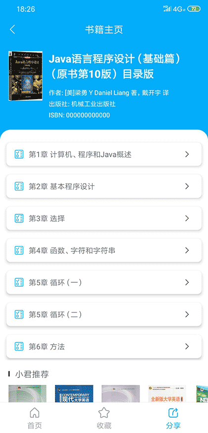 大学答案君截图3