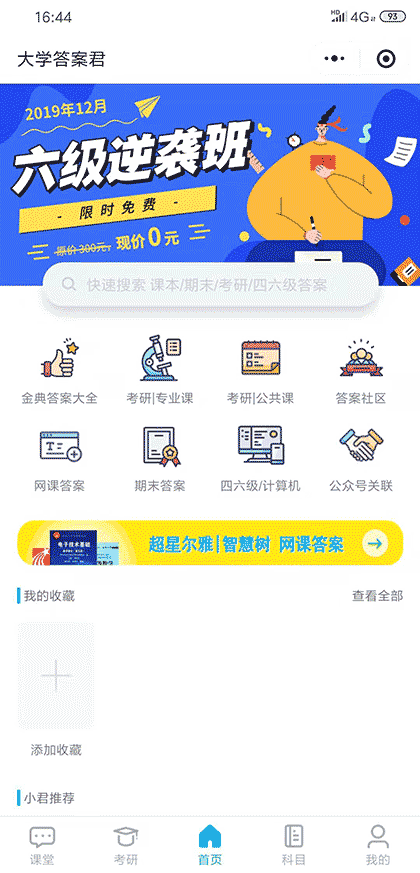 大学答案君截图1