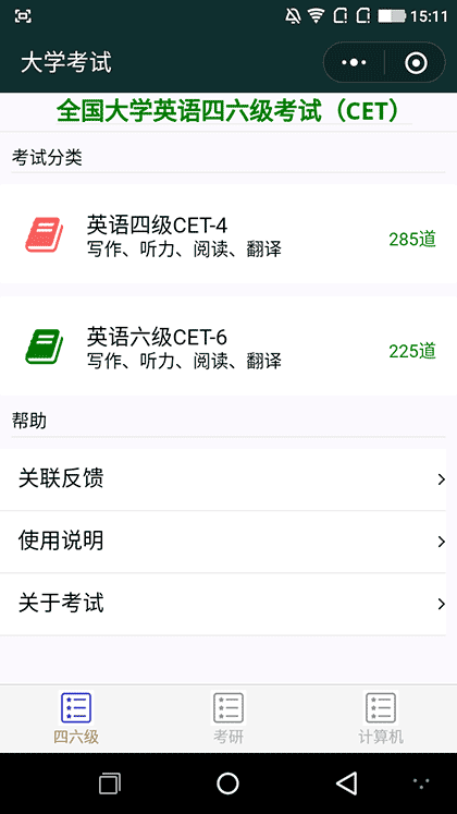 大学考试截图1