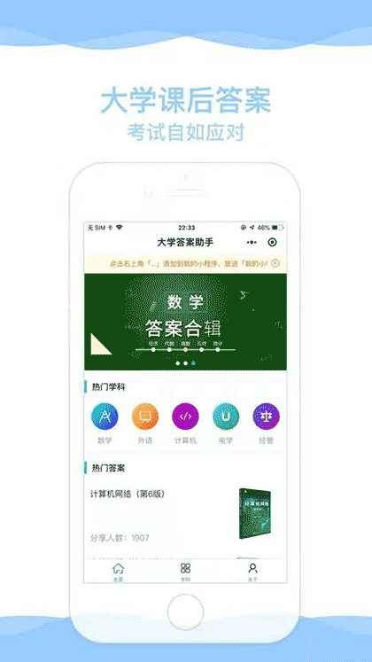 大学课后答案助手截图1
