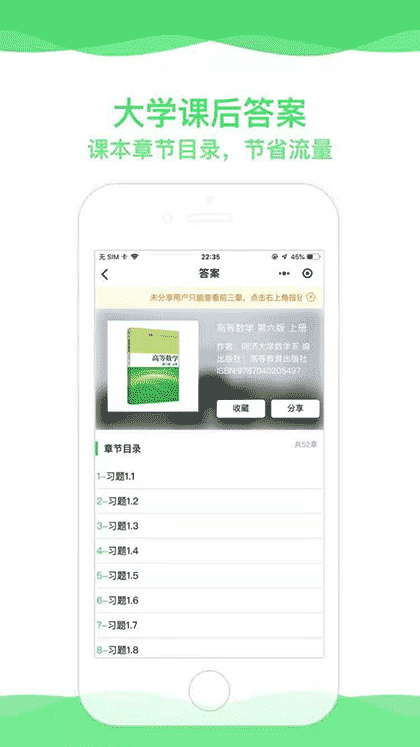 大学课后答案助手截图3
