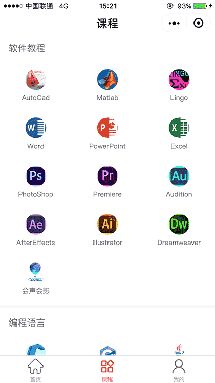 大学生自学网截图2