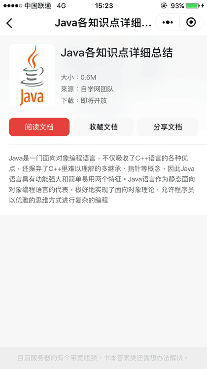 大学生自学网截图3