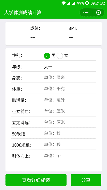 大学体测成绩计算截图1