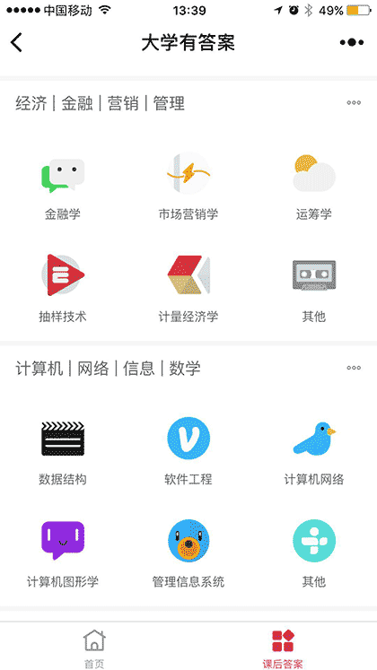 大学有答案截图1