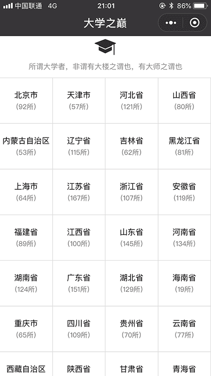 大学之巅截图1