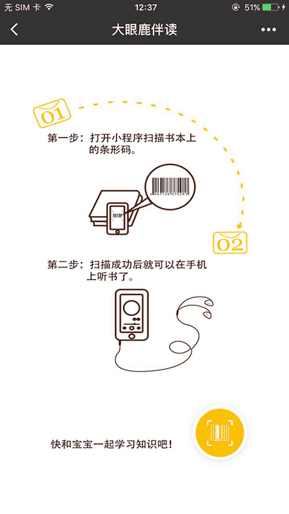 大眼鹿妈妈伴读书截图1