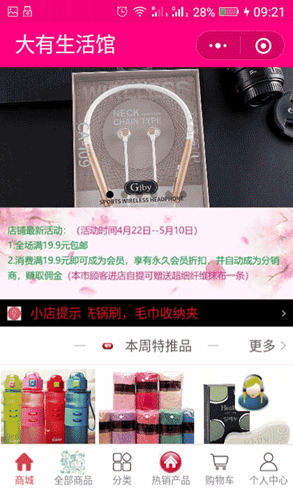 大有生活馆截图1
