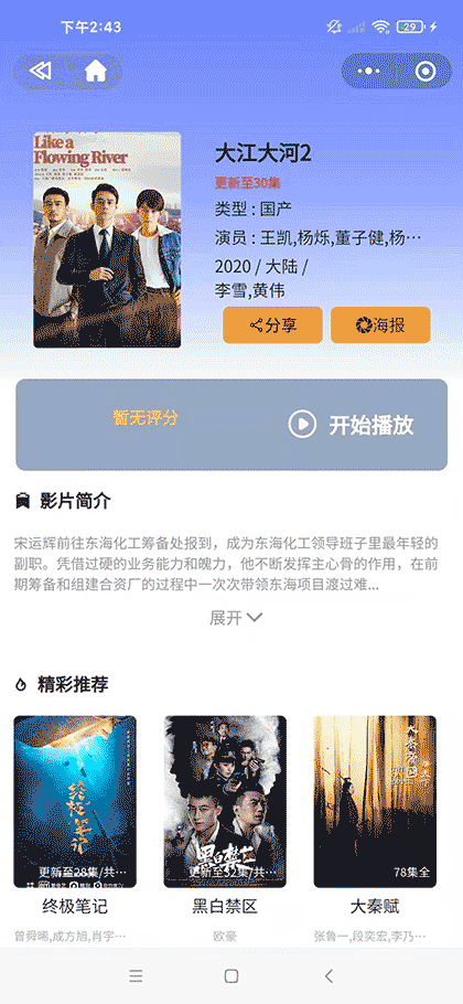 大鱼追剧助手截图2