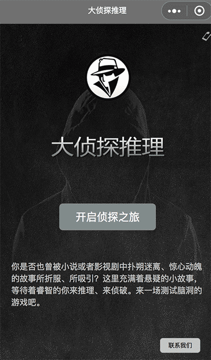 大侦探推理截图1