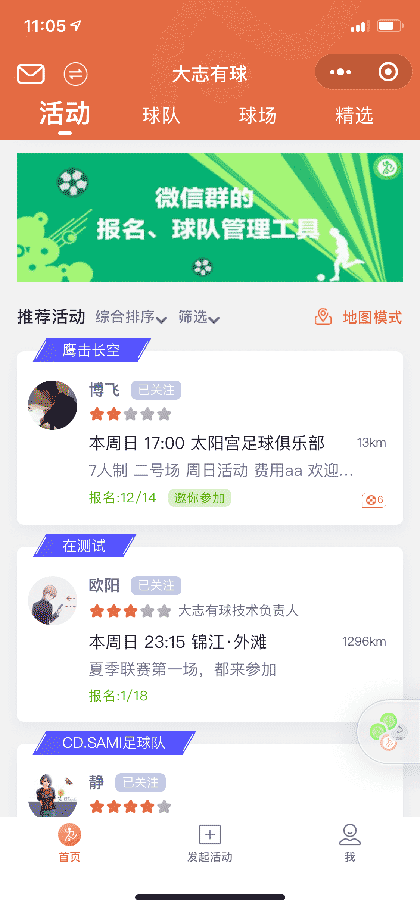 大志有球截图1