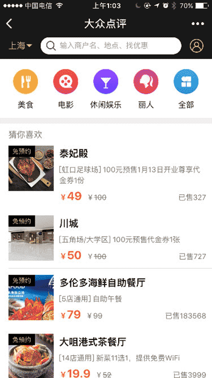 大众点评+截图1