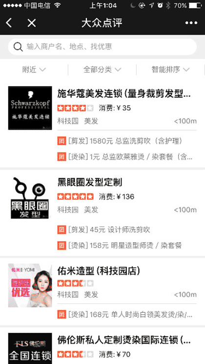 大众点评+截图2