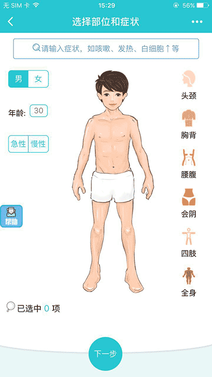 大众健康助手截图1