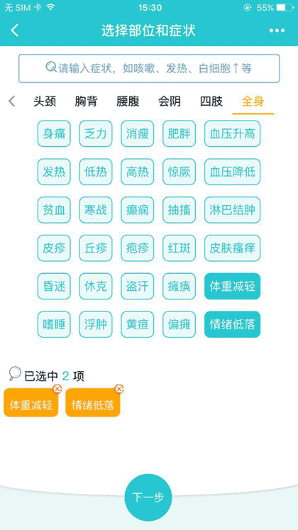 大众健康助手截图3