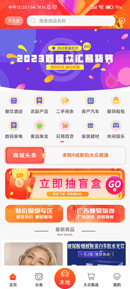 大众易购截图1