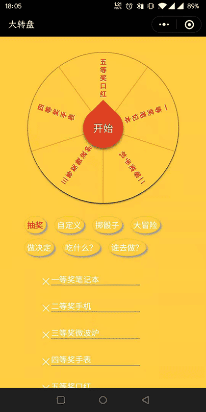 大转盘小工具截图2