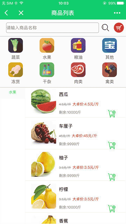 大卓社区商城截图3