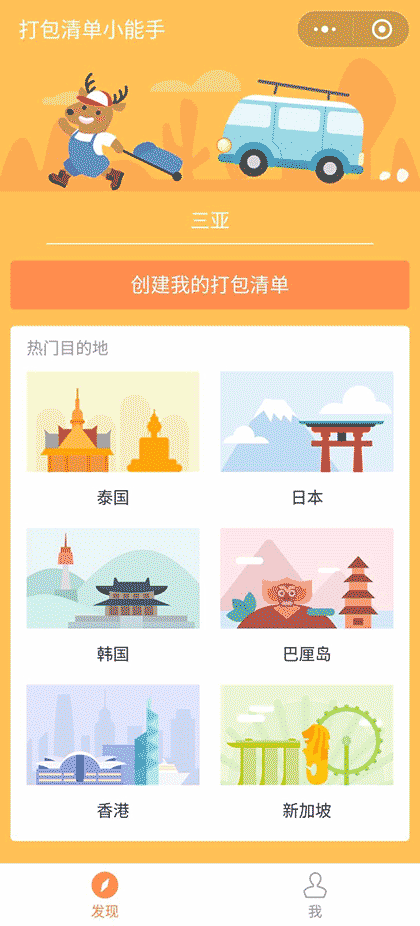 打包清单小能手截图3