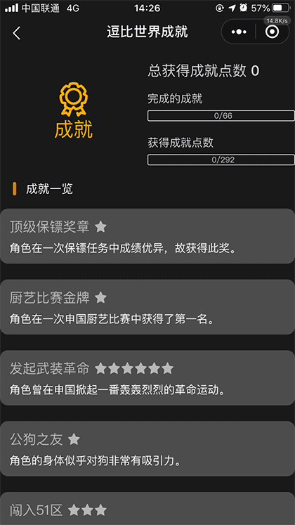 逗比人生正式版截图1