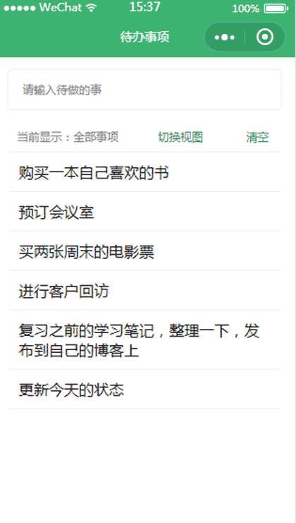 待办事项列表任务清单管理截图1
