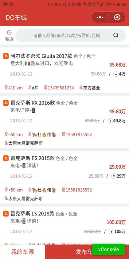DC车城截图1