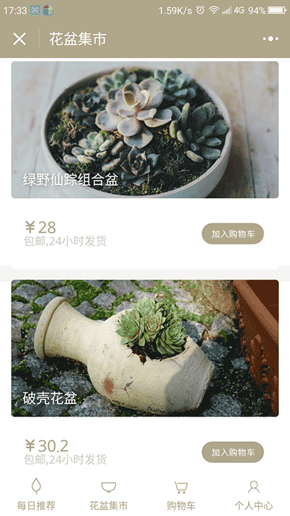 叮铛多肉小店截图2