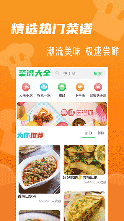 大厨家常菜菜谱大全截图1