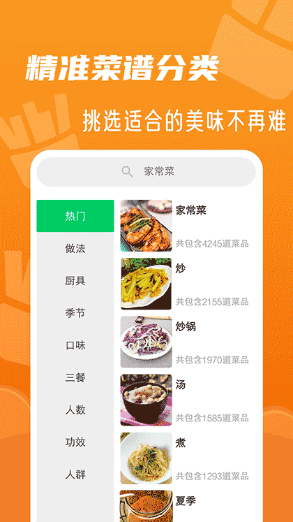 大厨家常菜菜谱大全截图2