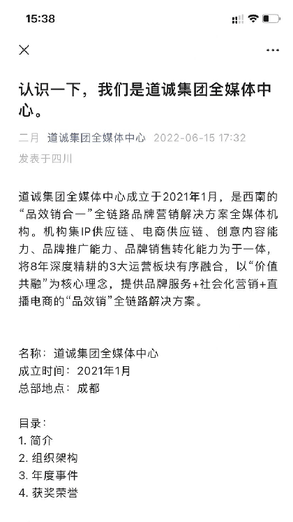 道诚集团全媒体中心截图1